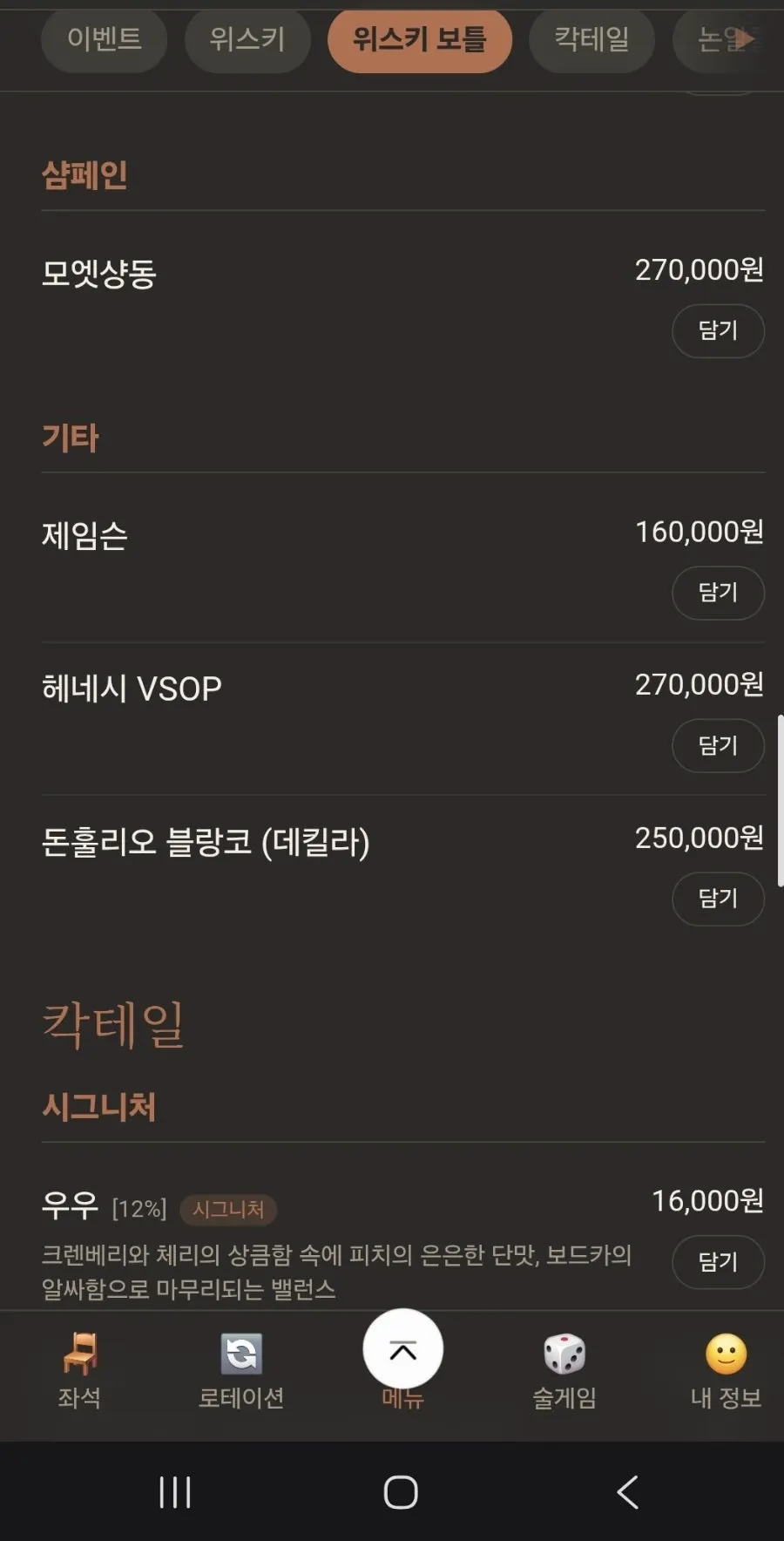 군자 혼술바 우우에서 마신 위스키 한 잔