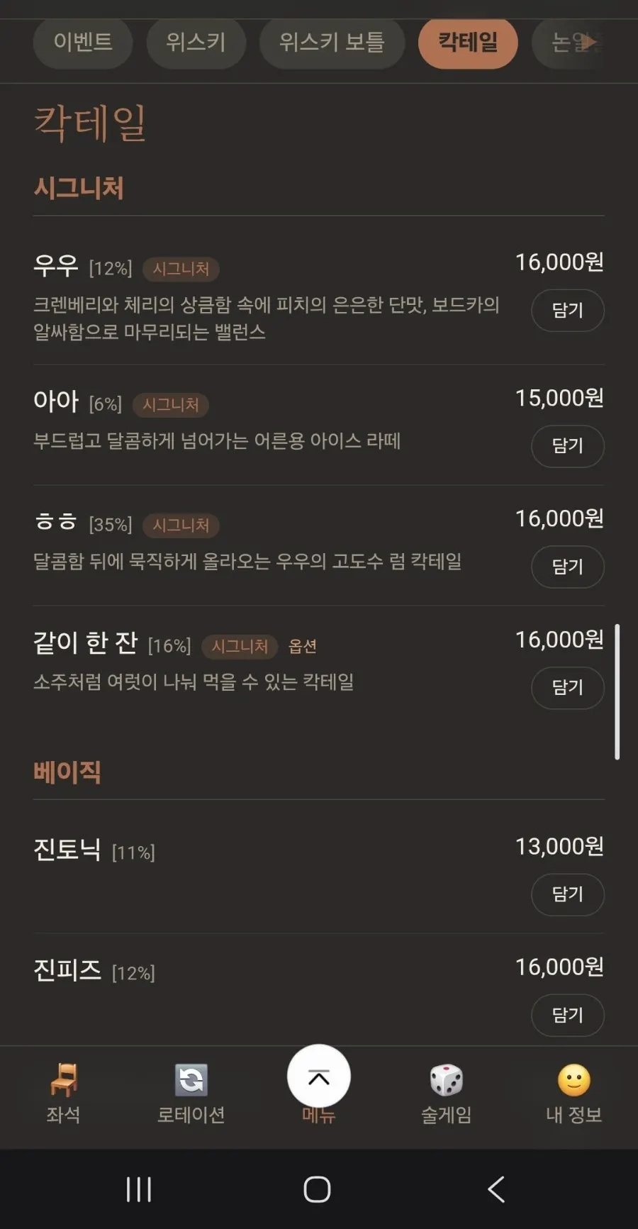 군자 혼술바 우우 칵테일 한 잔
