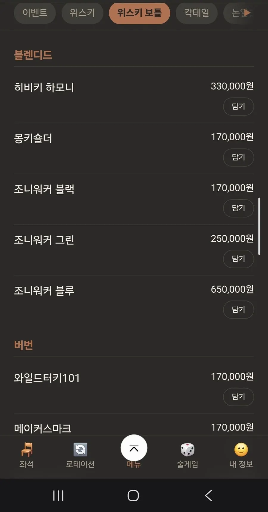 군자 혼술바 우우 술과 안주가 놓인 테이블