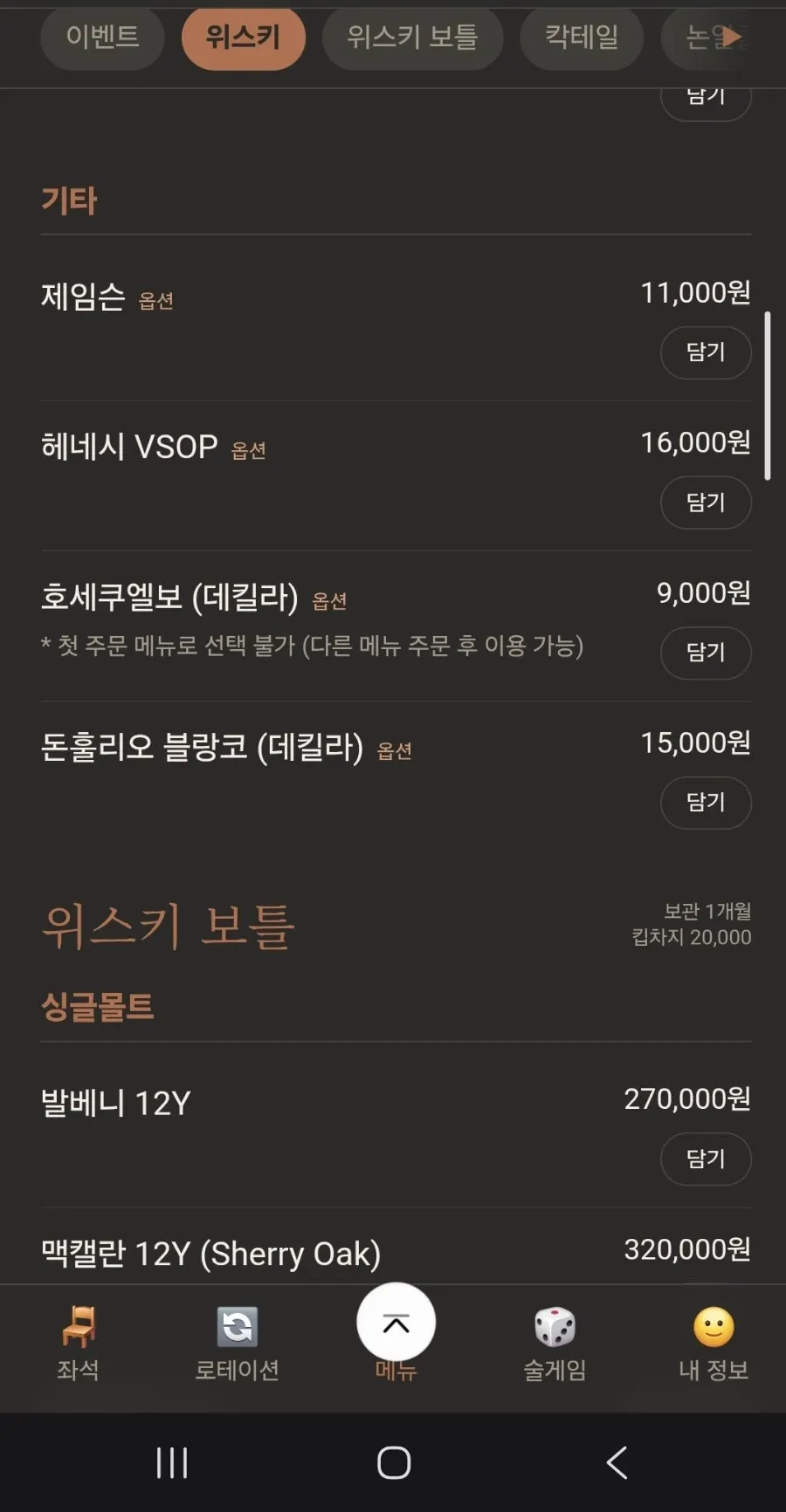 군자 혼술바 우우 바에서 즐기는 술자리