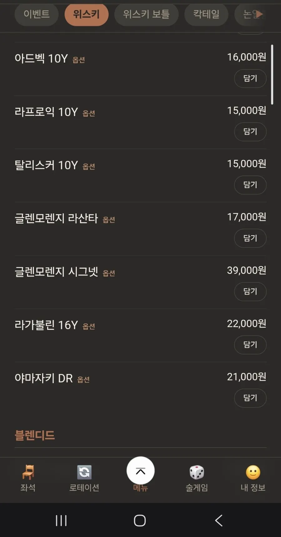 군자 혼술바 우우 카드게임 즐기는 자리