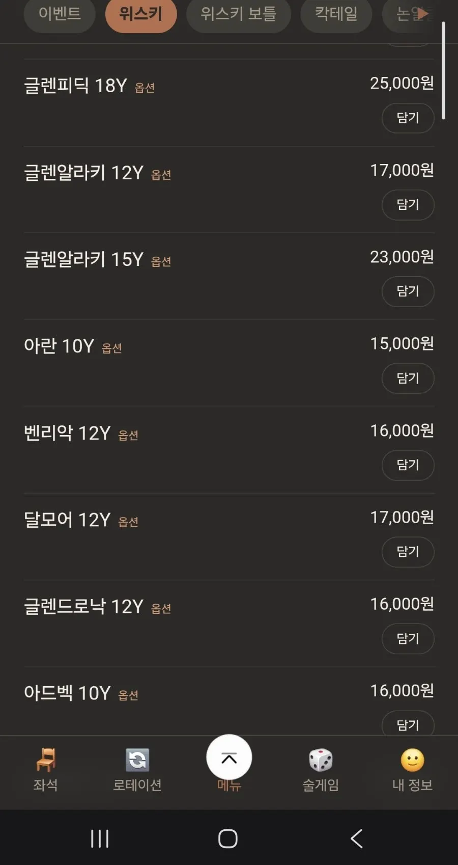 군자 혼술바 우우 밸런스 게임 분위기