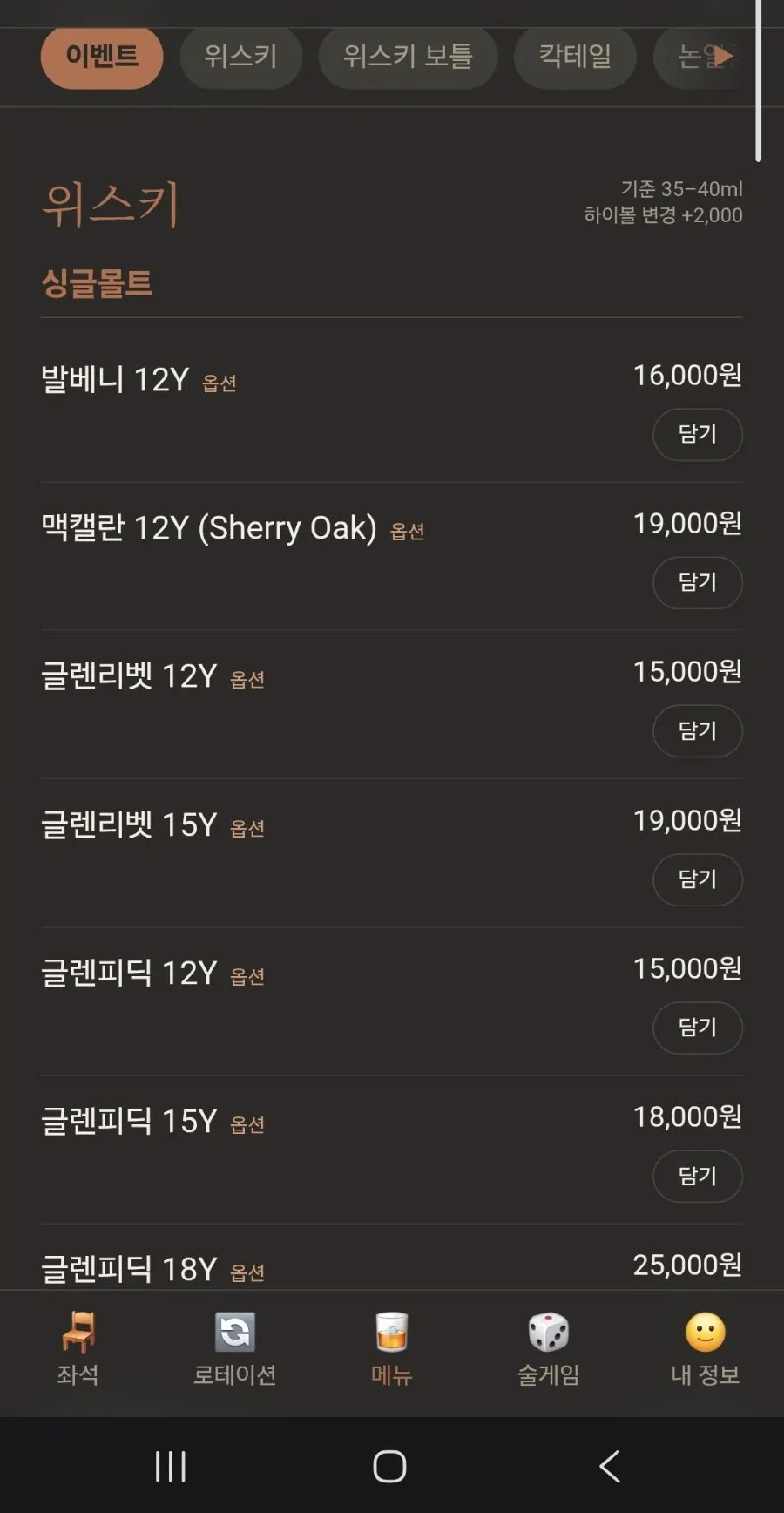 군자 혼술바 우우 위스키 잔 클로즈업