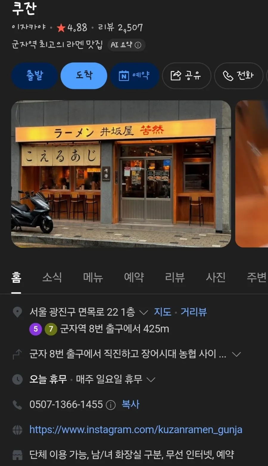 군자 혼술바 우우 술자리 마무리 장면