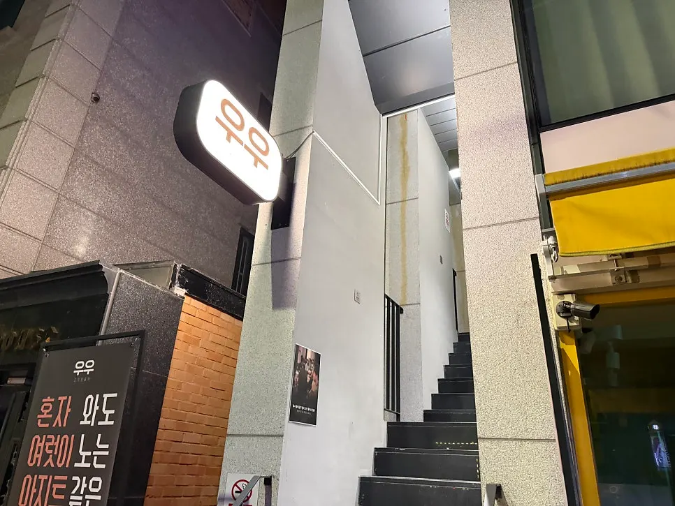Woowoo entrance at the top of the stairs to the 2nd floor