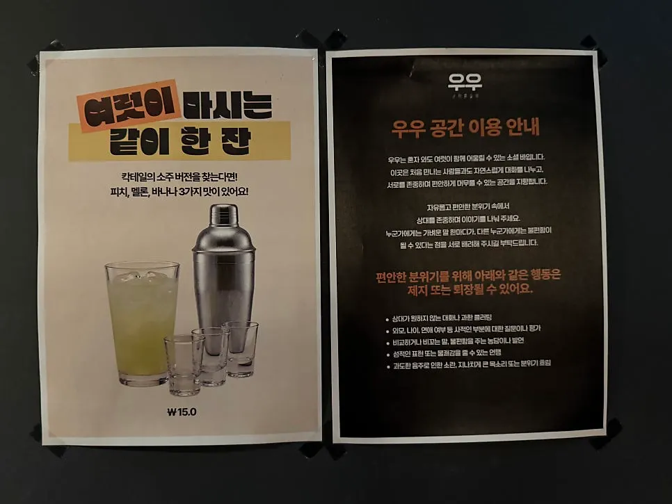 Woowoo menu and usage instructions