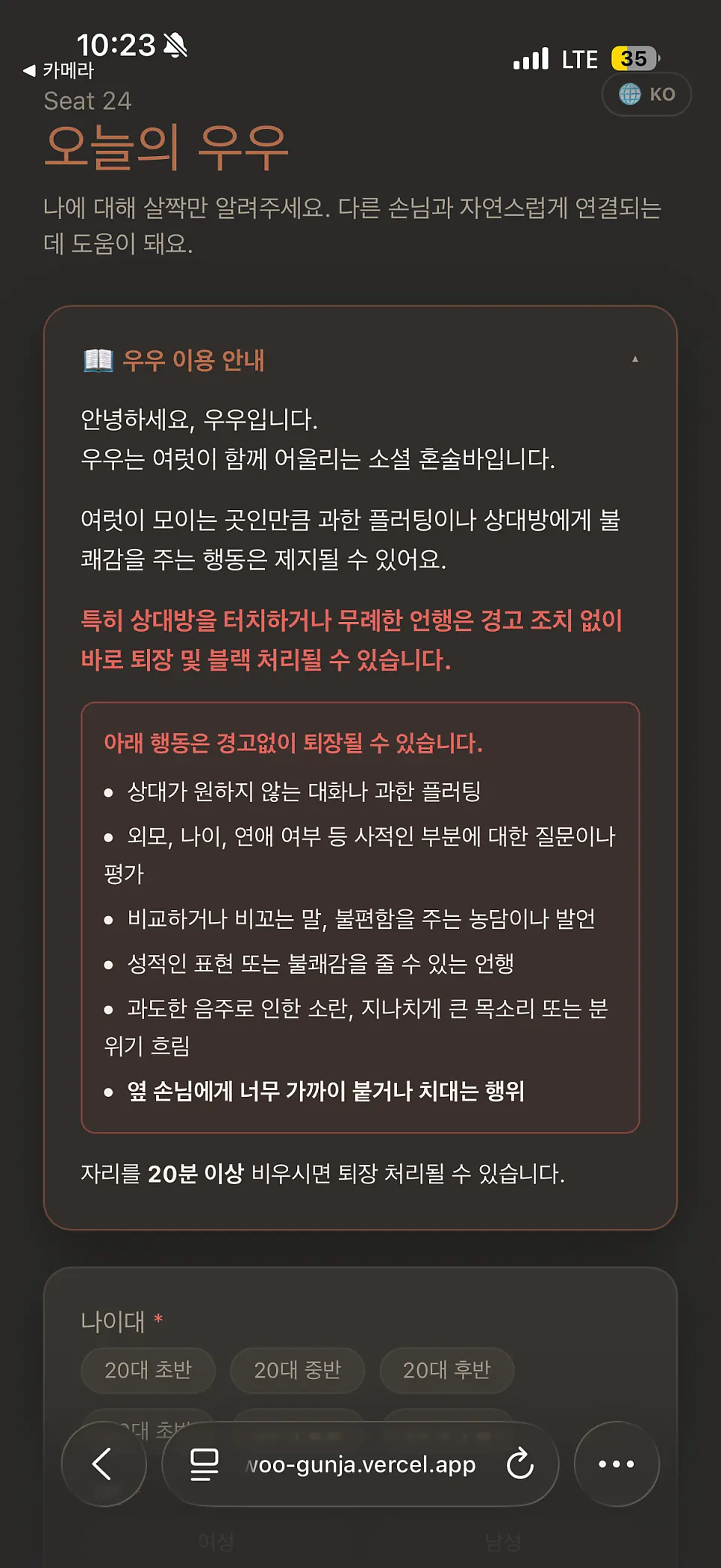 Detail page on manners and age requirements