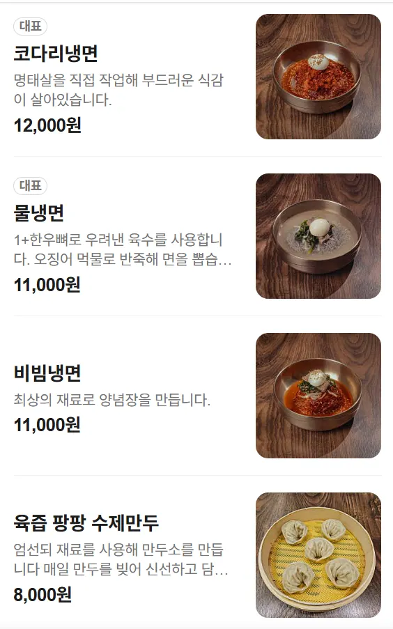소사면옥 냉면과 보쌈 메뉴판