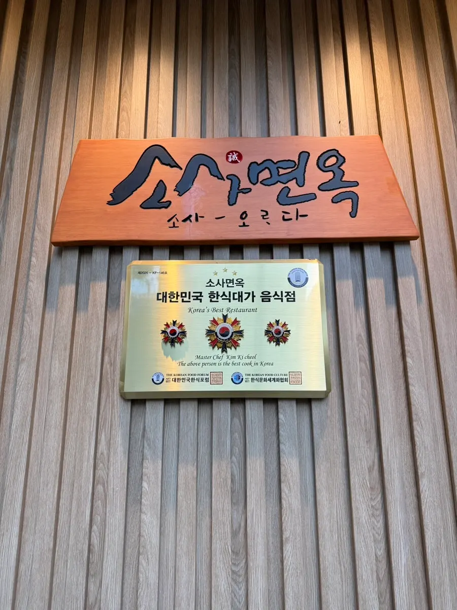 Explanation of the Sosa Myeonok name