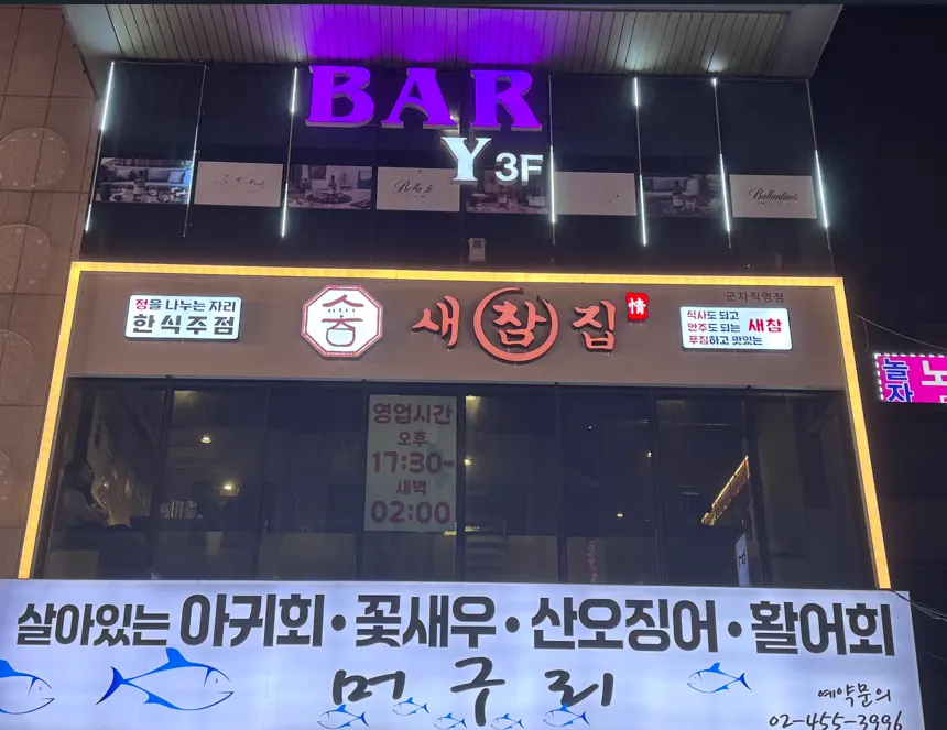 Interior view of Saechamjip, a Korean bar near Gunja Station
