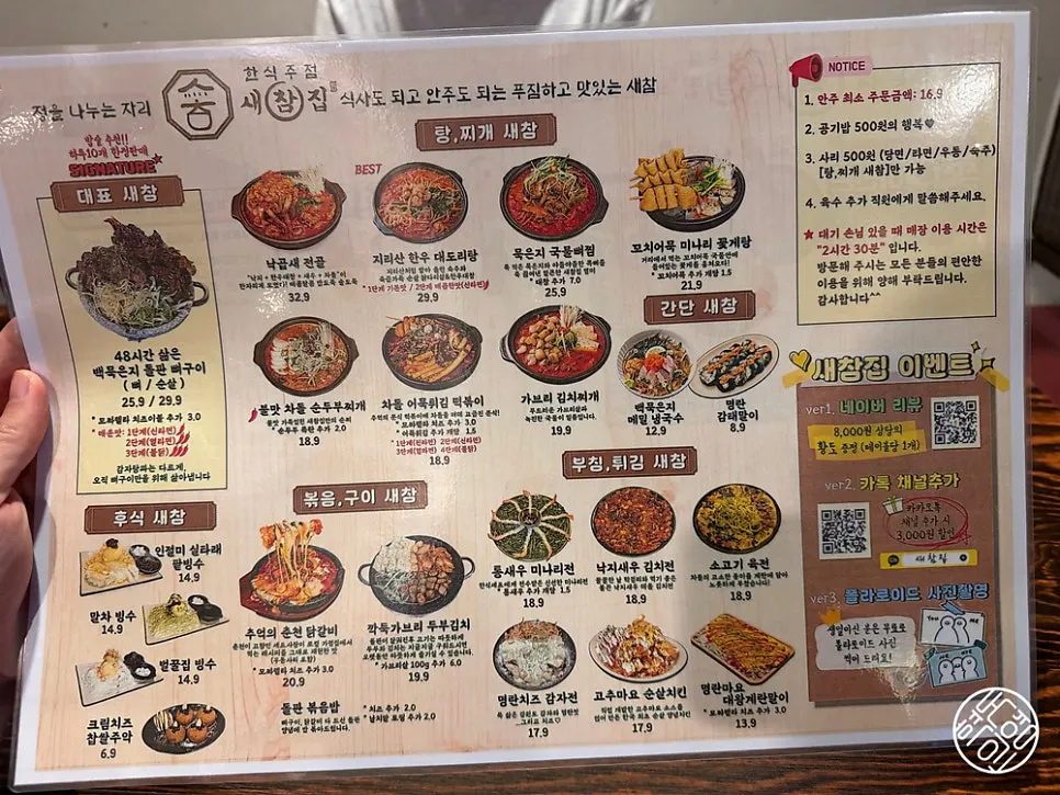 Saechamjip's menu board and drinking snack lineup