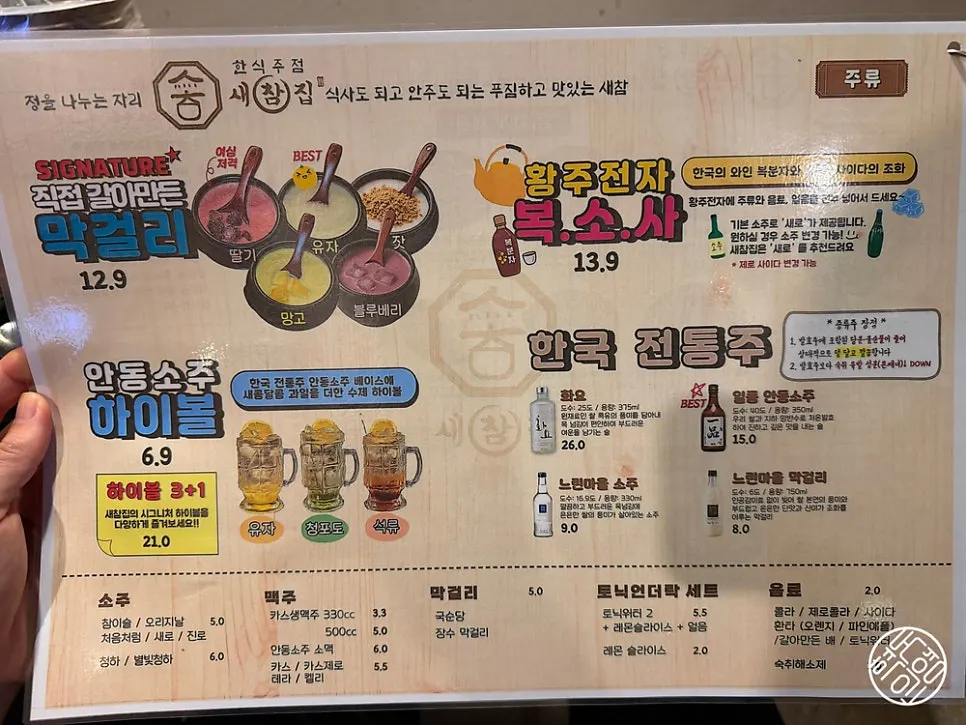 Saechamjip menu listing dakgalbi, bone ribs, and beef brisket stew