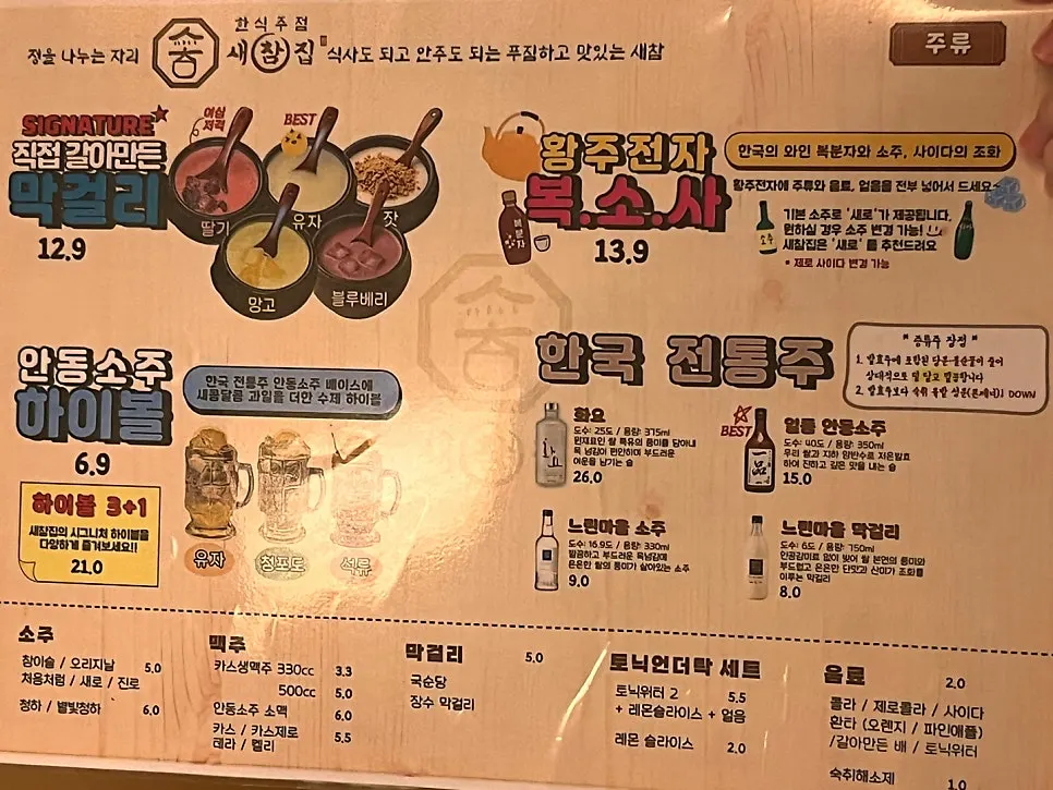 Menu listing daedori-tang and nakgopsae