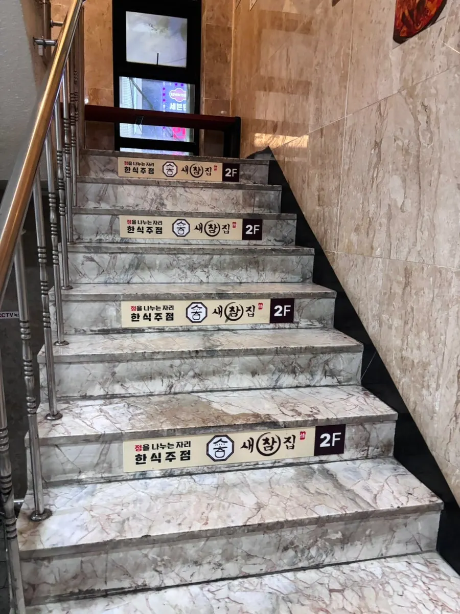 Stairway up to Saechamjip's 2nd-floor entrance