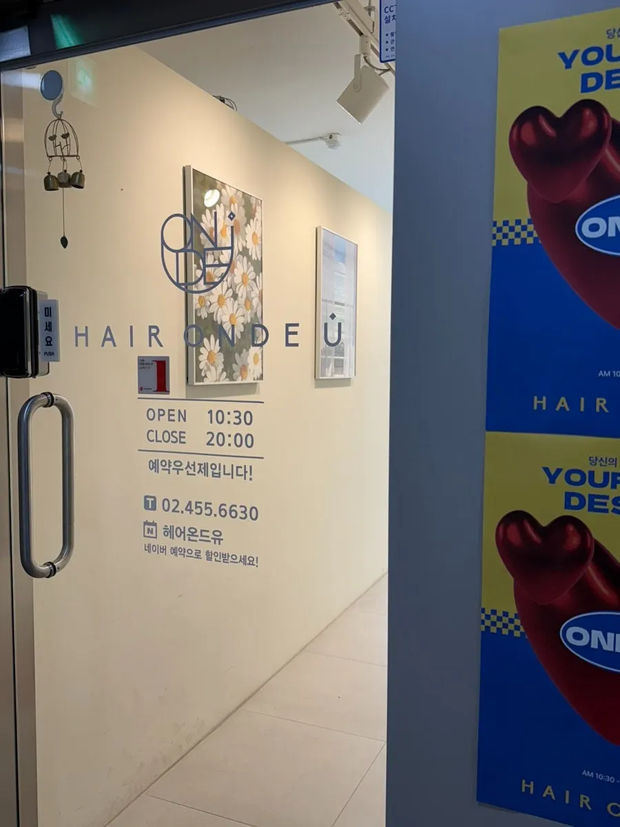 헤어온드유 군자역점 안내 사진