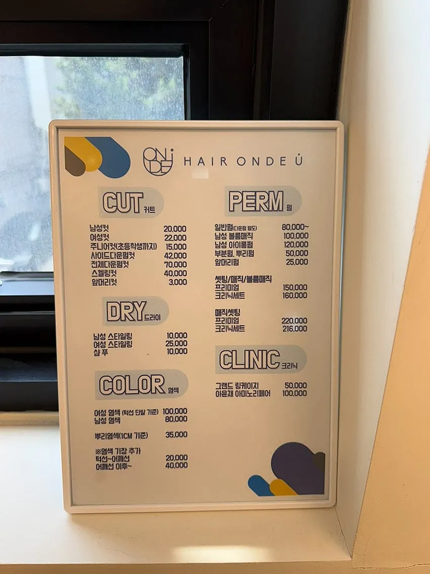 헤어온드유 군자역점 시술 가격표