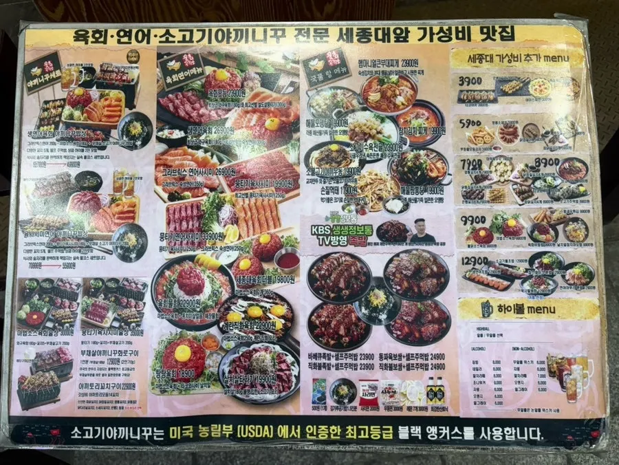 肉脍工作所世宗大店菜单