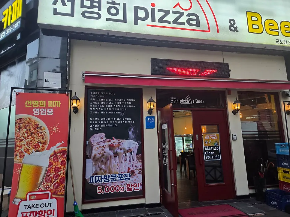 Exterior of Jagajebbang Seonmyeonghui Pizza, Gunpo Branch