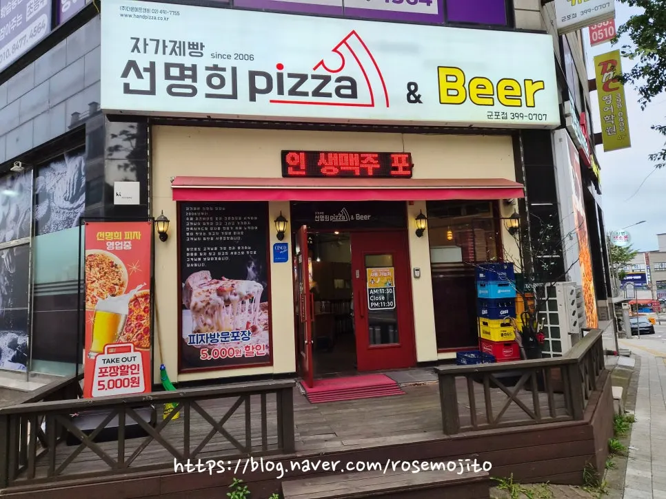 용호마을 e편한세상 맞은편 자가제빵선명희피자 군포점 외관