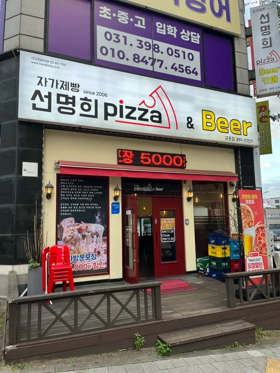 군포 용호1로 자가제빵선명희피자 군포점 외관