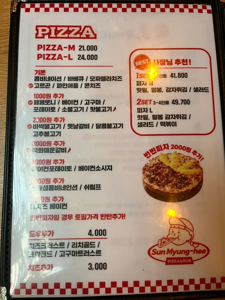 자가제빵선명희피자 군포점 피자 메뉴판