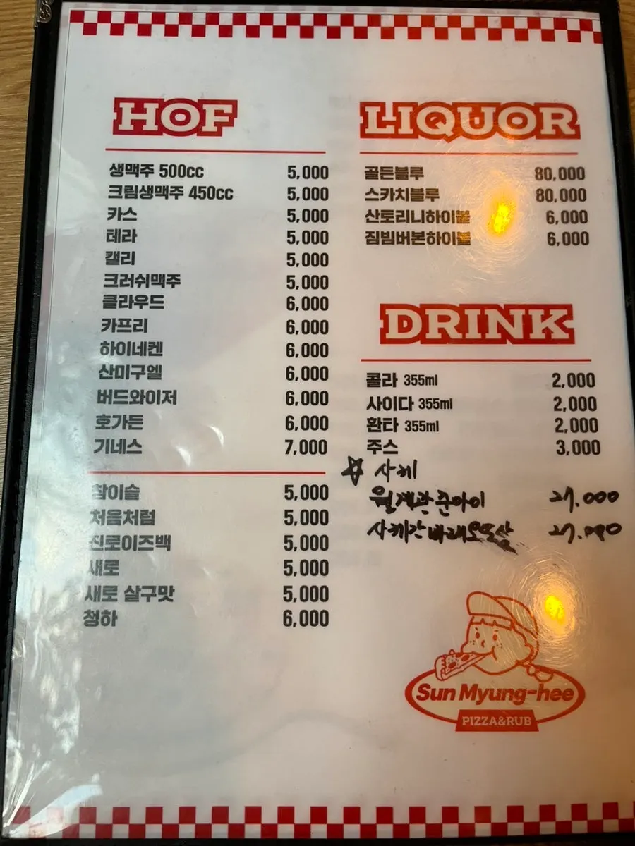 맥주와 하이볼 등 주류 메뉴판