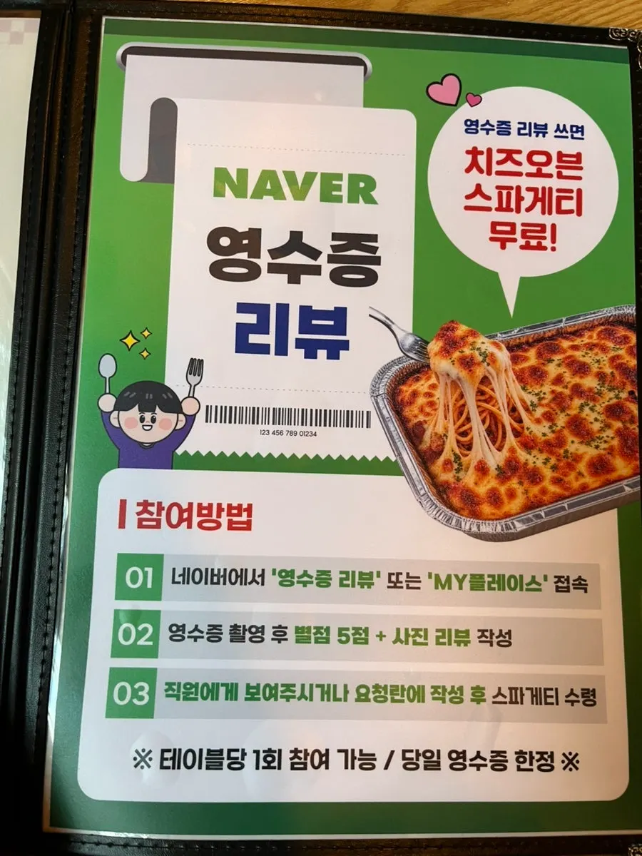 영수증 리뷰 이벤트 안내문