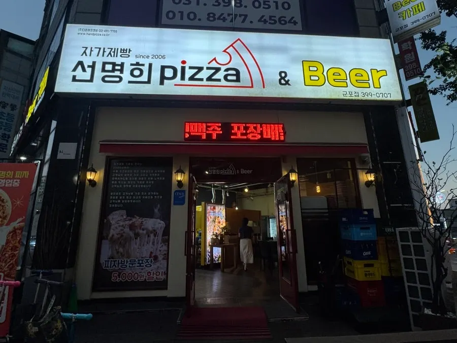 자가제빵선명희피자 군포점 매장 전경