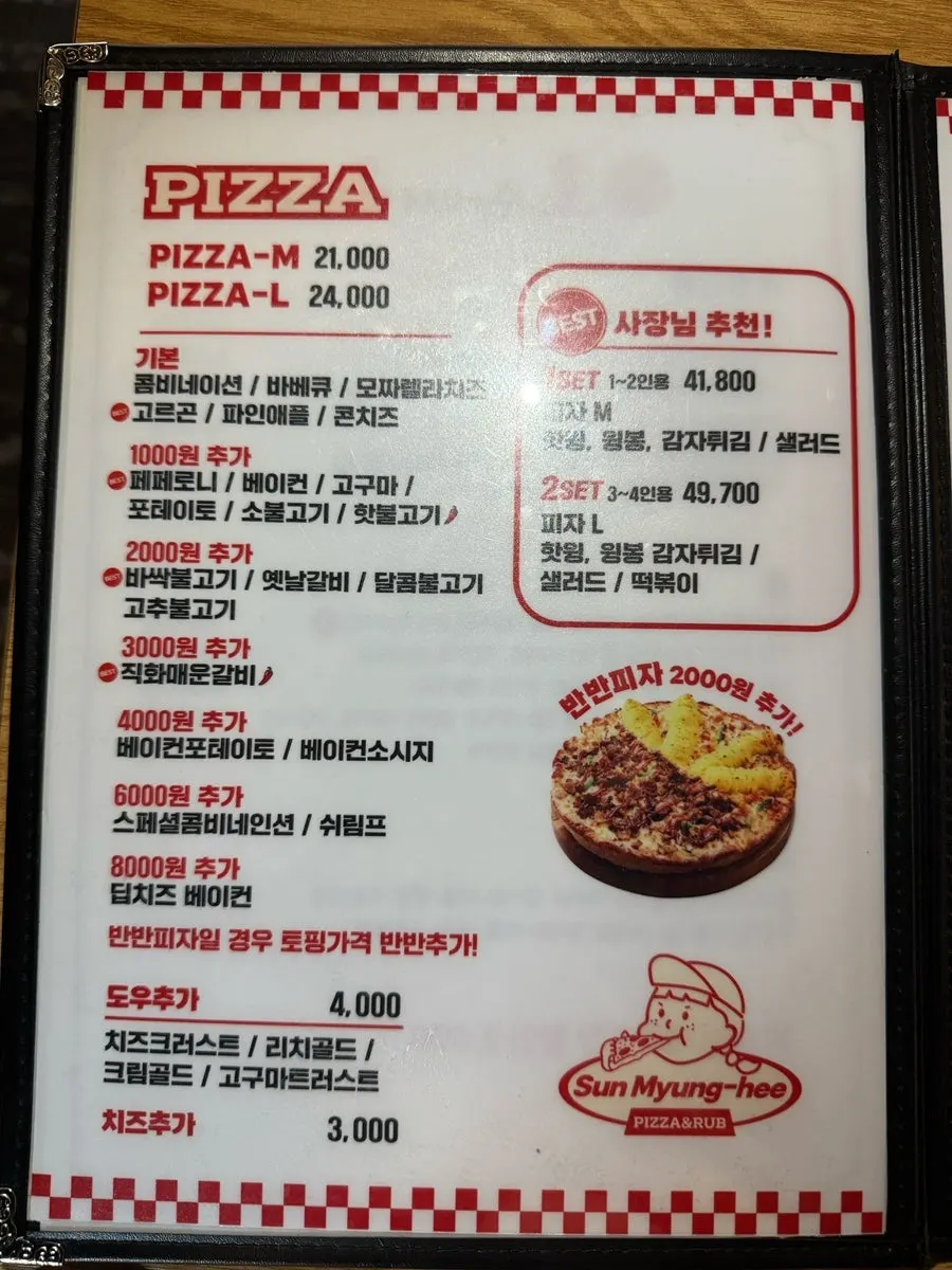 피자 메뉴와 가격 안내