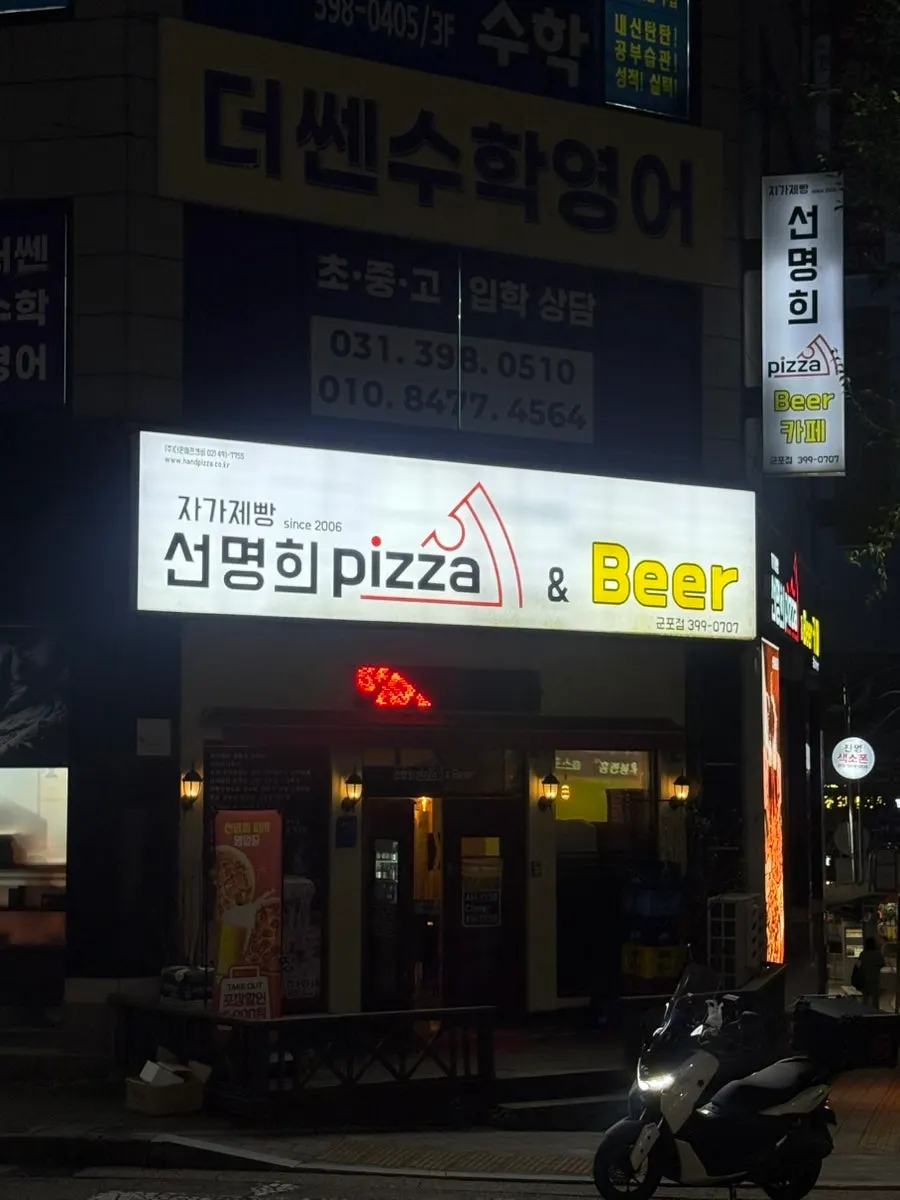 Exterior of Jagajebbang Seonmyeonghui Pizza, Gunpo Branch in Dangdong, Gunpo