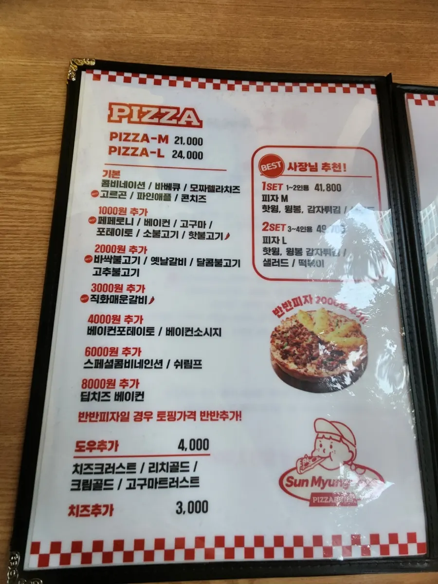 피자와 사이드 메뉴가 적힌 메뉴판