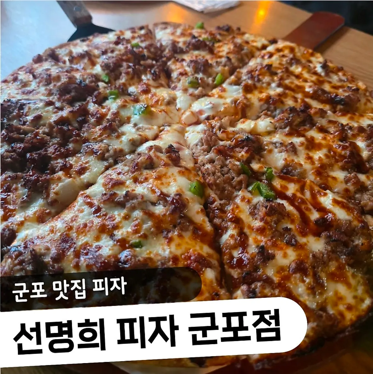 Bassak bulgogi pizza at Jagajebbang Seonmyeonghui Pizza, Gunpo Branch