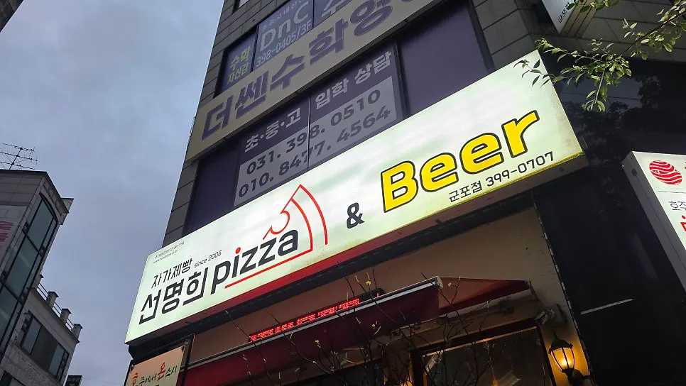 군포 당동 피자 배달 주문 음식