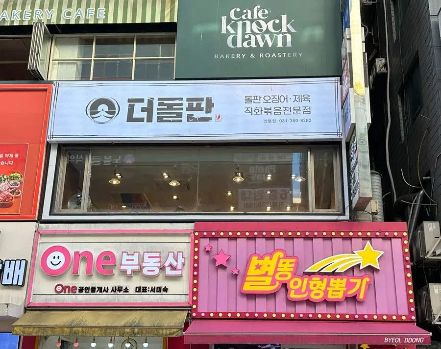 Exterior of the building housing Deodolpan Sanbon Branch in Sanbon Jungsim Sangga