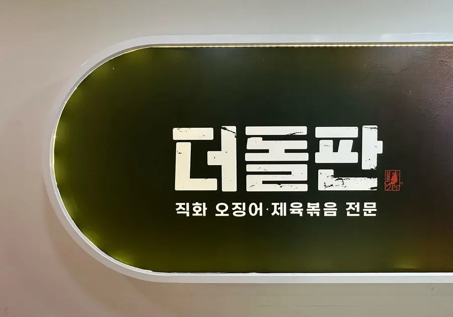 Sign for Deodolpan Sanbon Branch on the 2nd floor