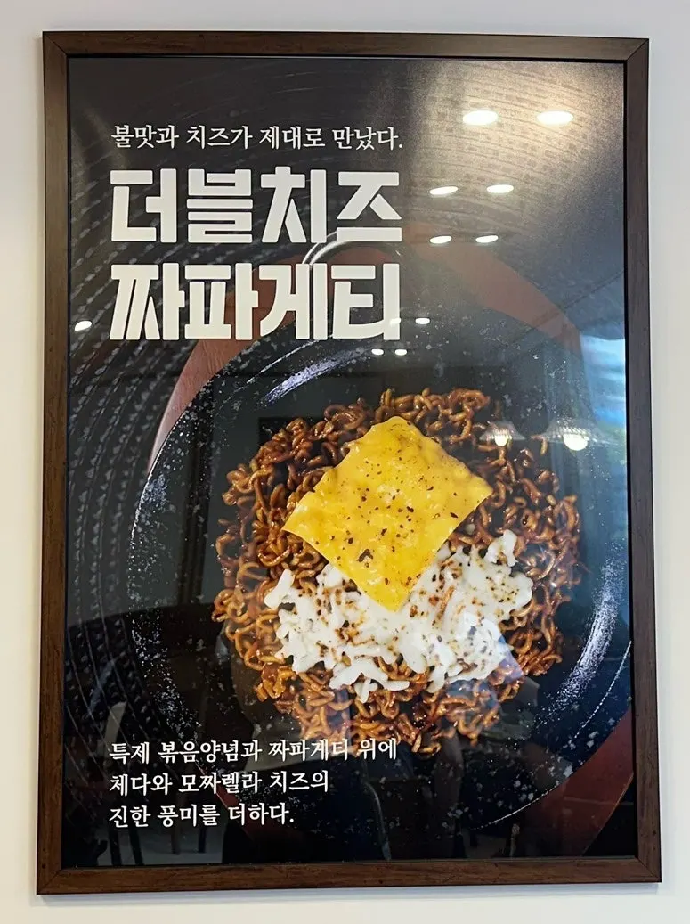 Menu listing showing the double cheese jjapaguri