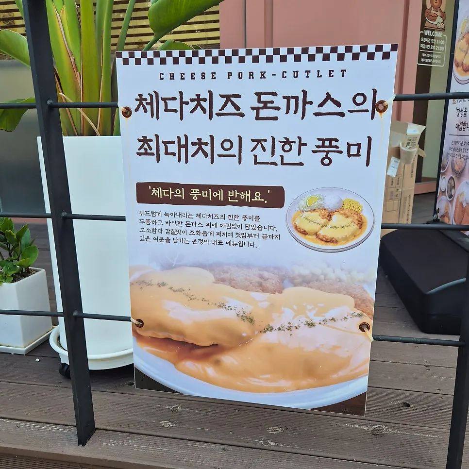 Store information posting at Onjeong Gyeongyangsikdang