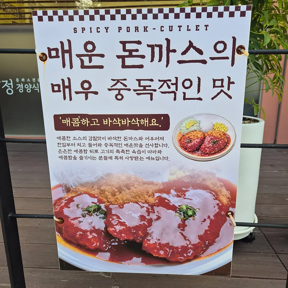 Image introducing Onjeong Gyeongyangsikdang's cutlet menu