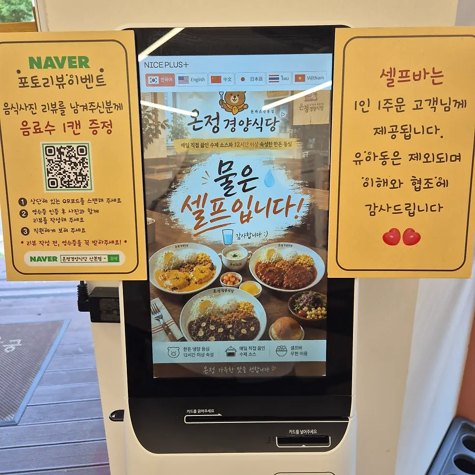 Kiosk order screen at Onjeong Gyeongyangsikdang