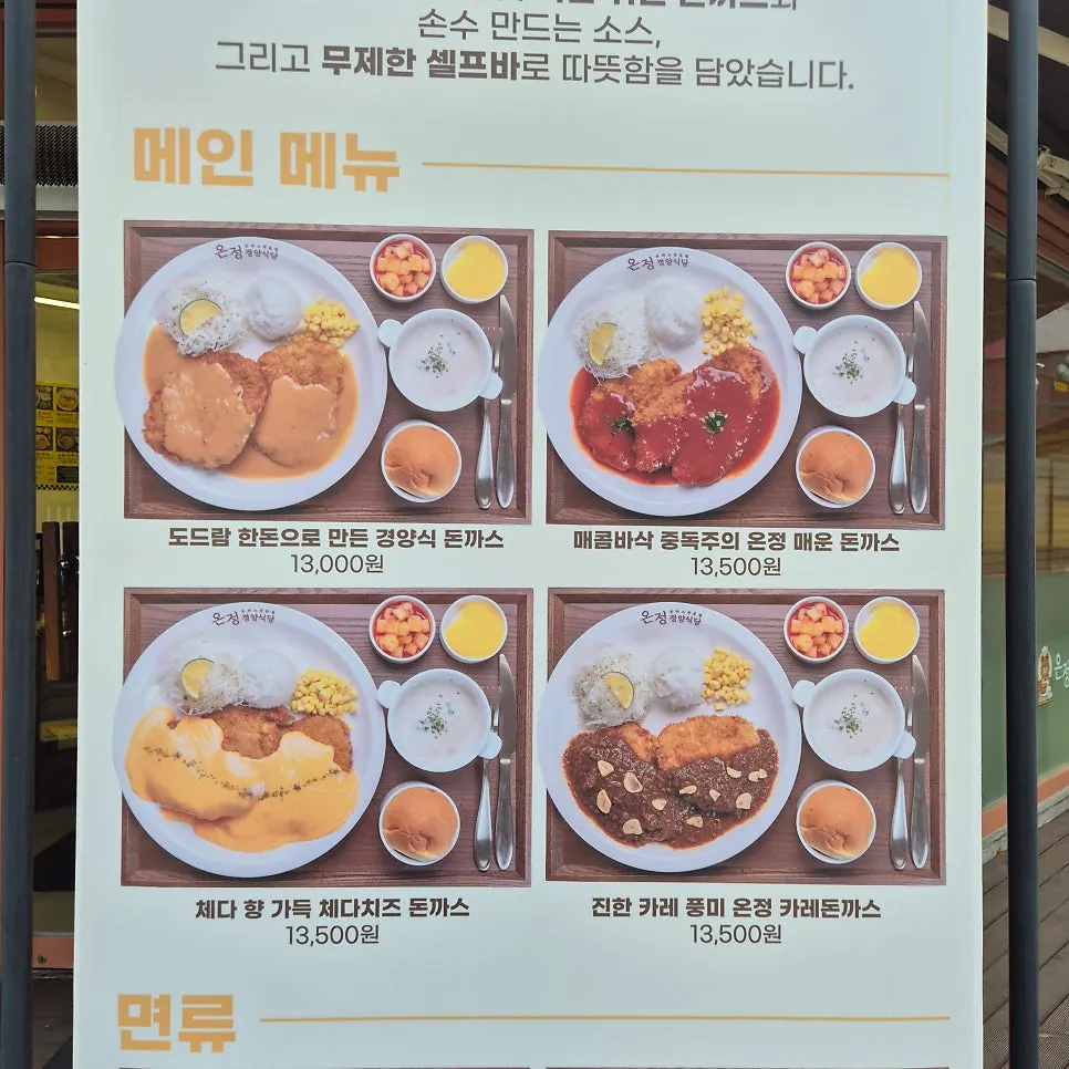Onjeong Gyeongyangsikdang pork cutlet menu board