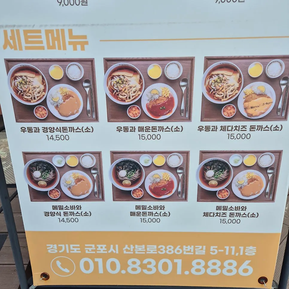 Onjeong Gyeongyangsikdang set menu information board