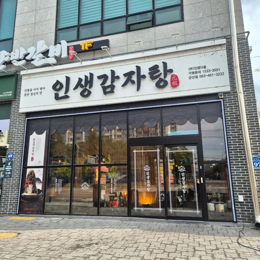 Exterior of Insaeng Gamjatang Gunsan Branch on Gongdan-daero, Gunsan