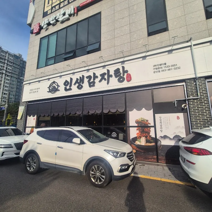 Hours and entrance signage at Insaeng Gamjatang Gunsan Branch