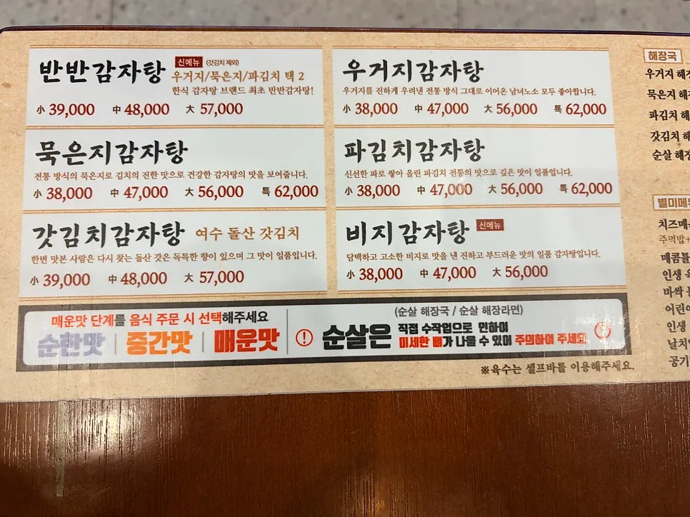 Menu board and price list at Insaeng Gamjatang Gunsan Branch