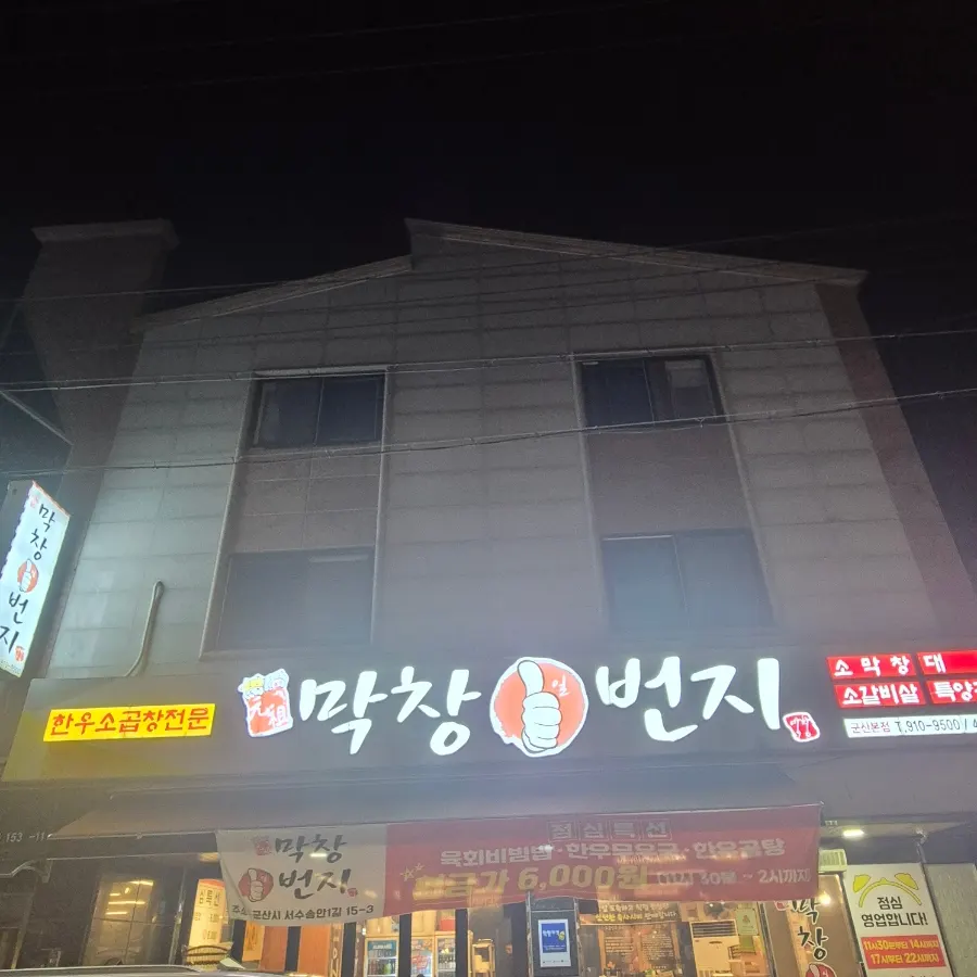 Beef gopchang delivered directly from the slaughterhouse at dawn