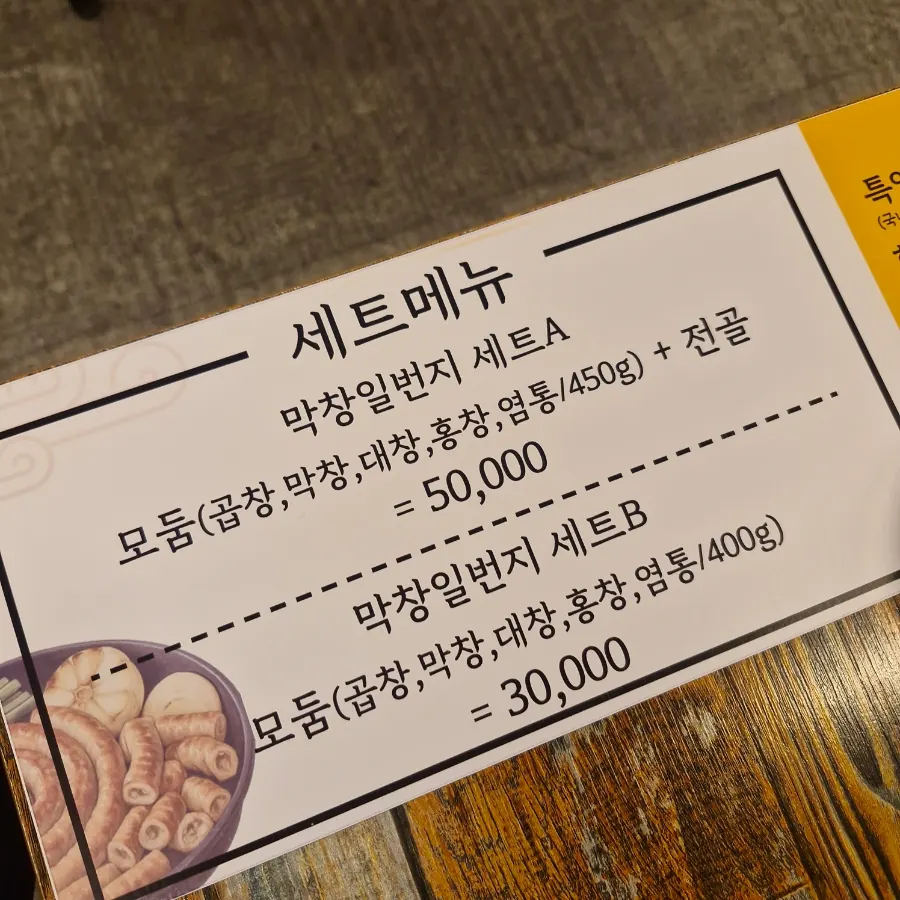Makchang Ilbeonji parking information