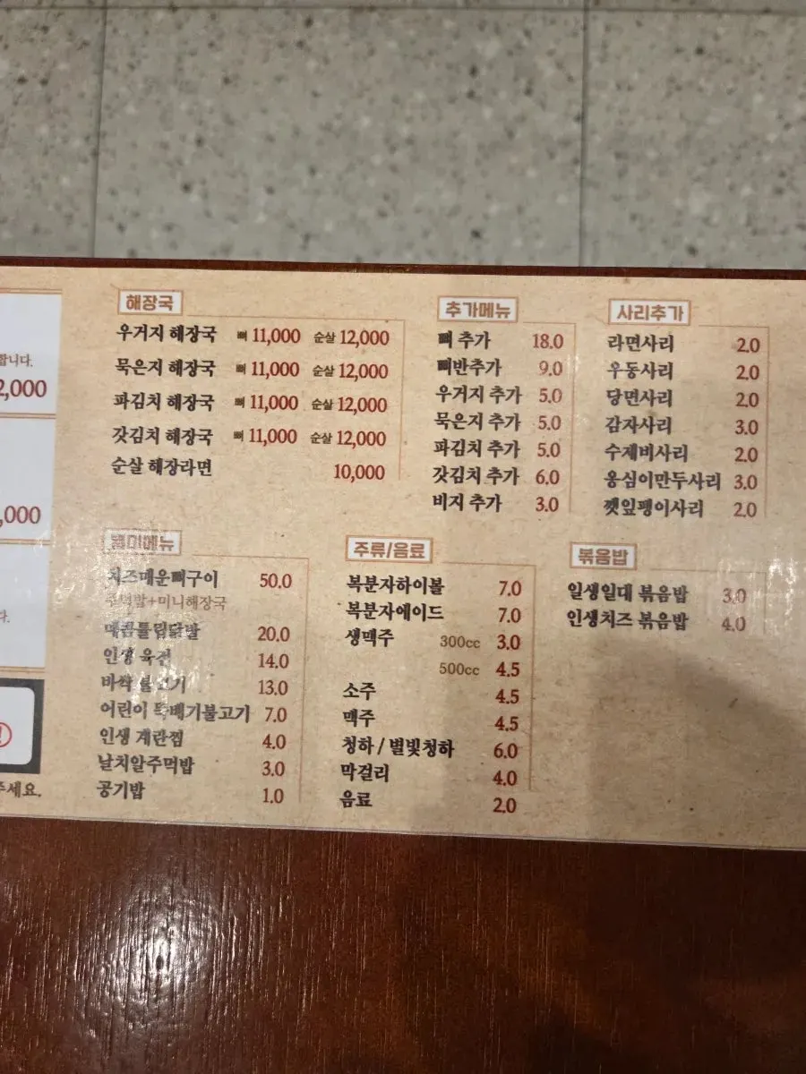 Menu board showing half-and-half gamjatang sizes