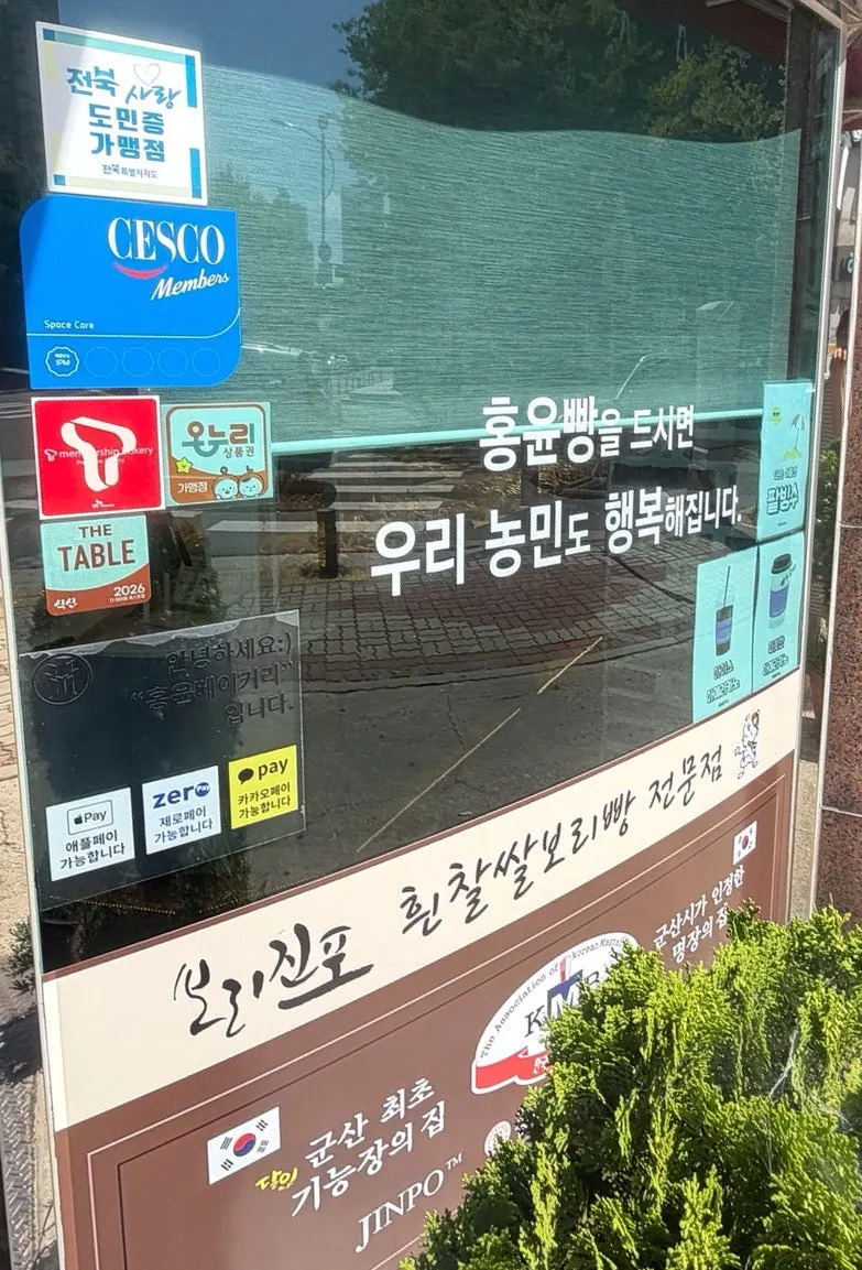 Entrance sign of Hongyun Bakery