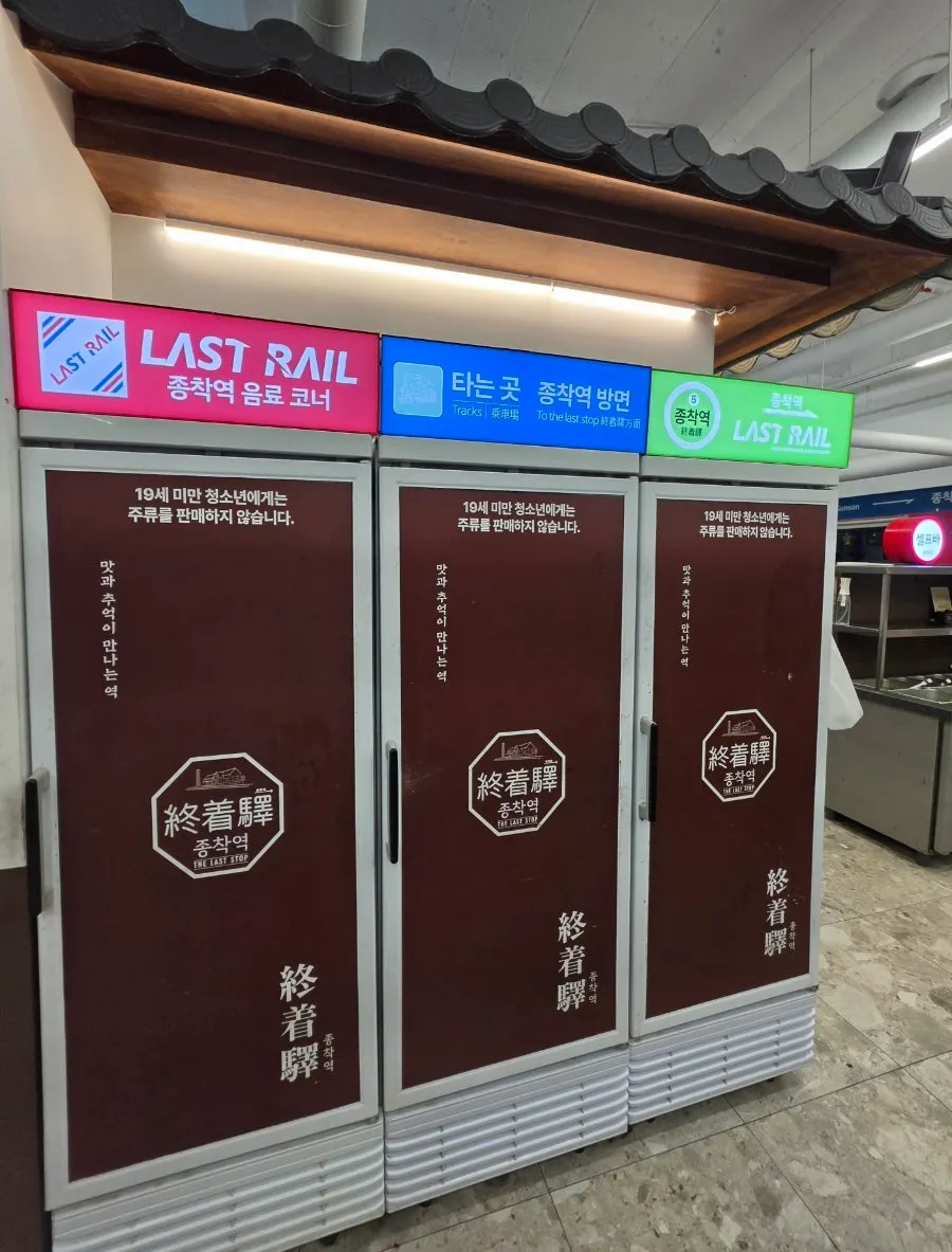 群山駅列車出発案内総合案内板コンセプトの店内