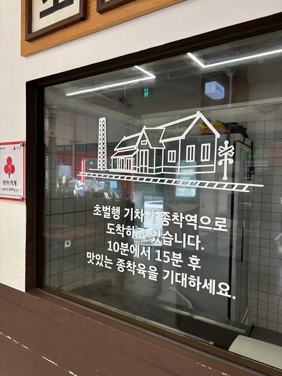 Train-station-concept interior decor